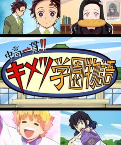 Junior High and High School!! Kimetsu Academy Story anime poster