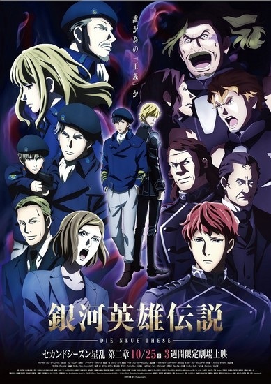 Legend of the Galactic Heroes: Die Neue These - Stellar War Part 2 anime poster