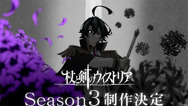 Wistoria: Wand and Sword Season 3 anime poster