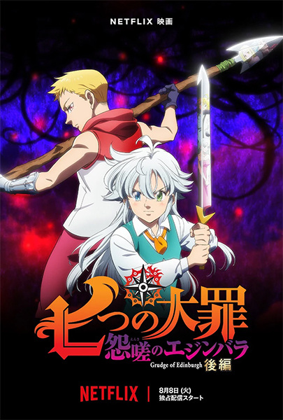 The Seven Deadly Sins: Grudge of Edinburgh Part 2 anime poster