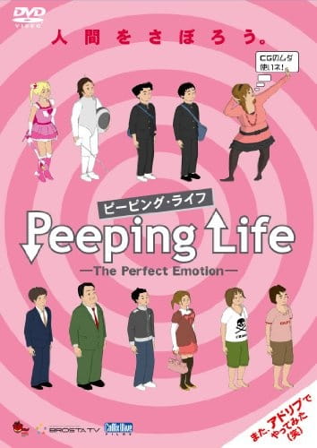 Peeping Life: The Perfect Emotion anime poster