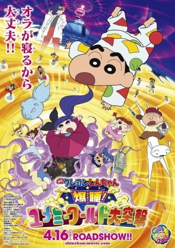 Crayon Shin-Chan: Fast Asleep! the Great Assault on the Dreaming World! anime poster