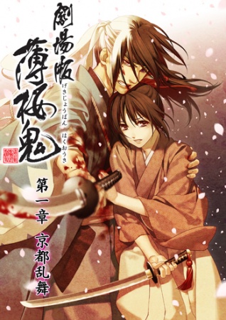 Hakuoki ~Demon of the Fleeting Blossom~ Wild Dance of Kyoto anime poster