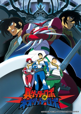 Shin Getter Robo vs. Neo Getter Robo anime poster