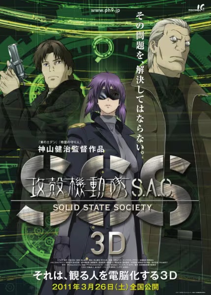 Ghost in the Shell: Stand Alone Complex - Solid State Society 3d anime poster