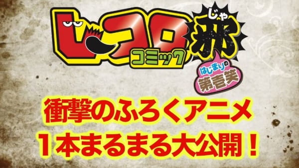 Jii Coro Comic anime poster