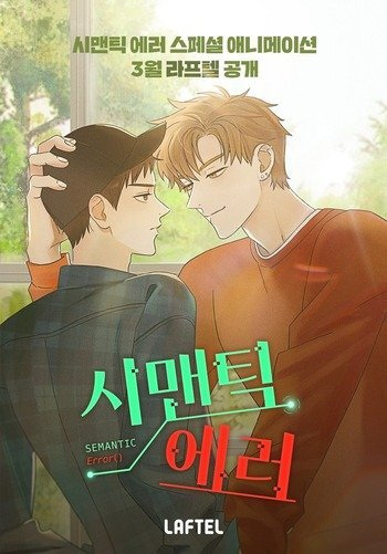 Semantic Error anime poster