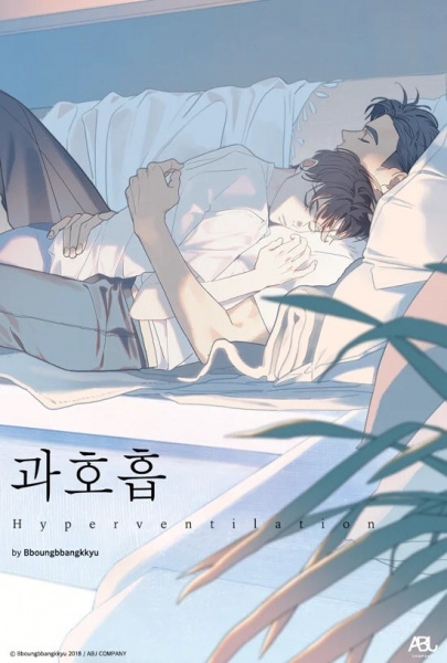 Hyperventilation anime poster