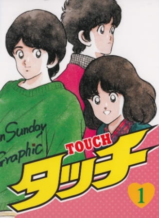Touch anime poster