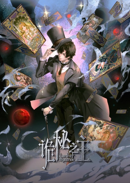Guimi Zhi Zhu Tebie Pian: Liewu anime poster