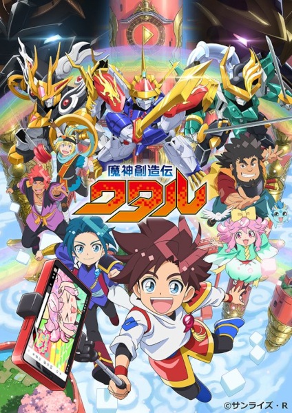 Mashin Creator Wataru anime poster