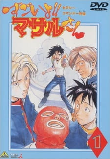 Sexy Commando Gaiden: Sugoi Yo!! Masaru-San