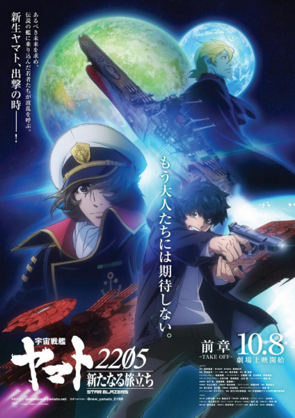 Star Blazers: Space Battleship Yamato 2205 anime poster