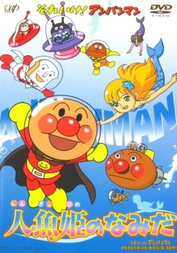 Sore Ike! Anpanman: Ningyohime No Namida anime poster
