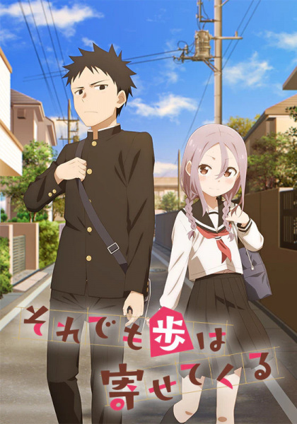 When Will Ayumu Make His Move? anime poster