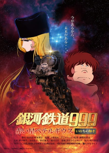 Ginga Tetsudou 999: Akai Hoshi Betelgeuze - Inochi No Kagayaki anime poster