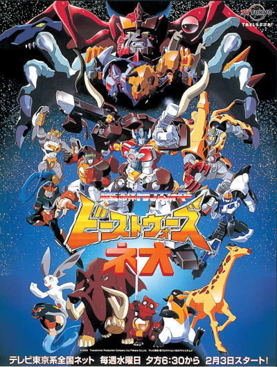 Beast Wars Neo anime poster