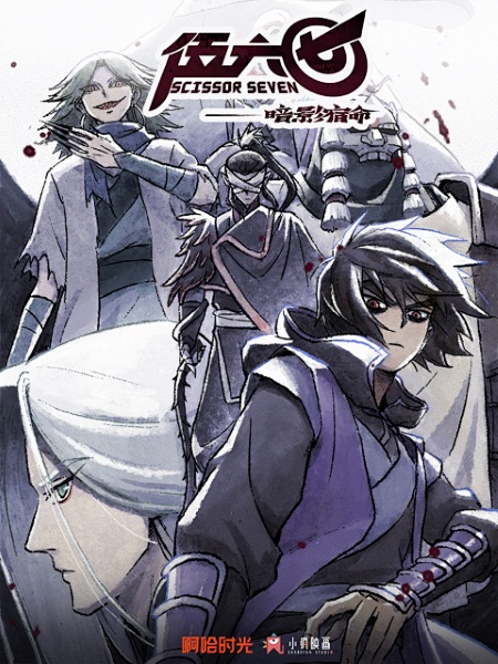 Scissor Seven: Shadow Fate anime poster