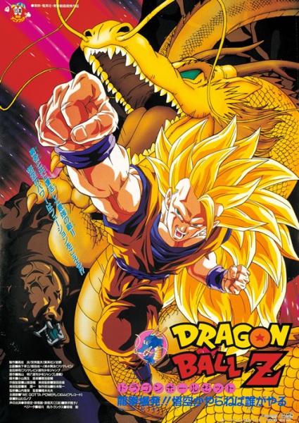 Dragon Ball Z: Wrath of the Dragon anime poster