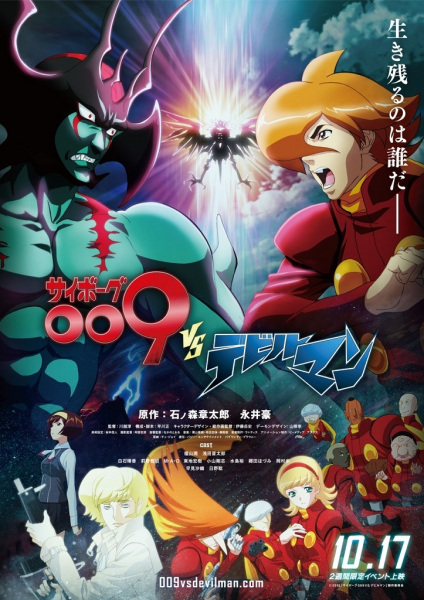 Cyborg 009 vs Devilman anime poster