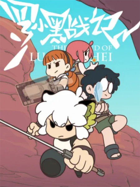 The Legend of Luoxiaohei: The Gate of All Living Beings anime poster