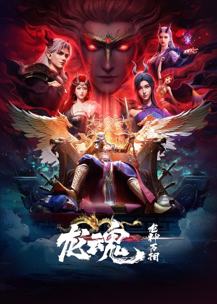 Soul of the Dragon anime poster