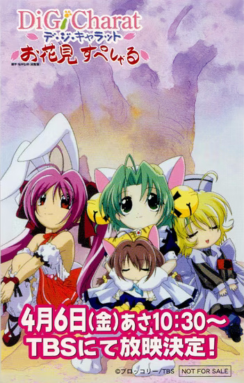 Di Gi Charat Ohanami Special anime poster