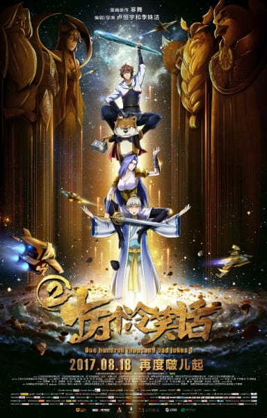 One Hundred Thousand Bad Jokes 2 anime poster