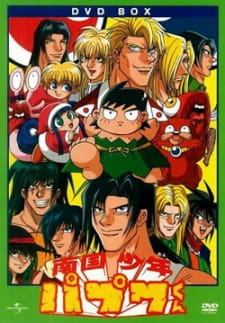 Papuwa-Kun: The Southern Boy anime poster