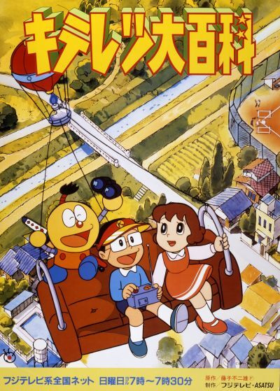 Kiteretsu Encyclopedia anime poster