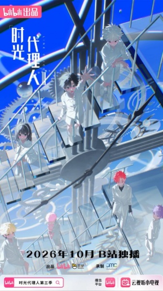 Shiguang Dailiren III anime poster