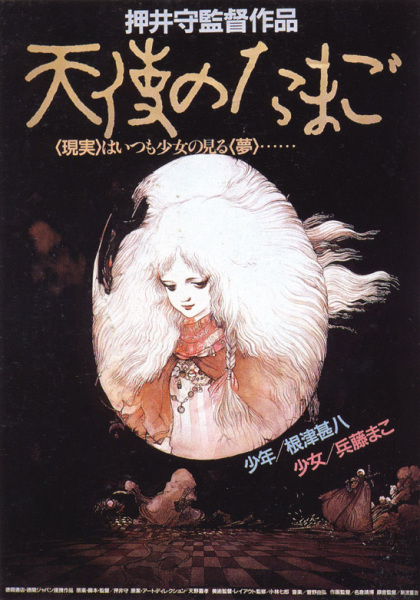 Angel's Egg anime poster