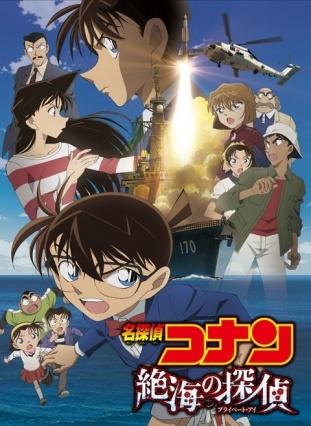 Detective Conan Movie 17: Private Eye in the Distant Sea anime poster