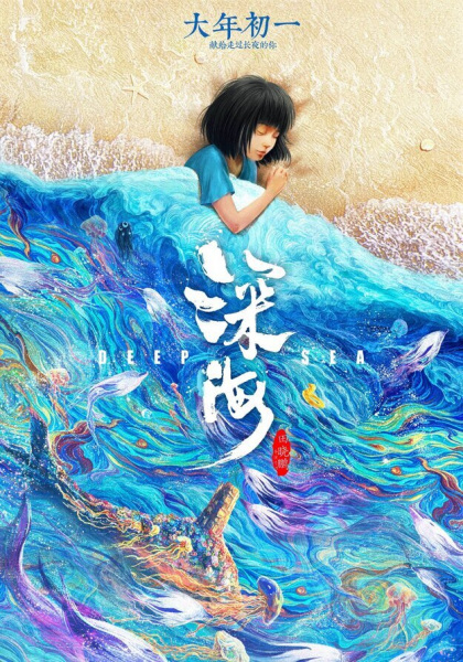 Deep Sea anime poster