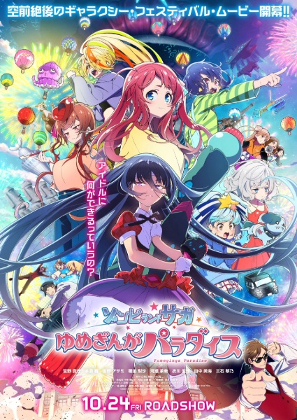 Zombieland Saga Movie: Yumeginga Paradise anime poster
