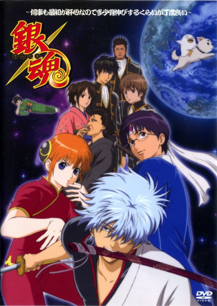 Gintama: Jump Festa 2005 Special anime poster
