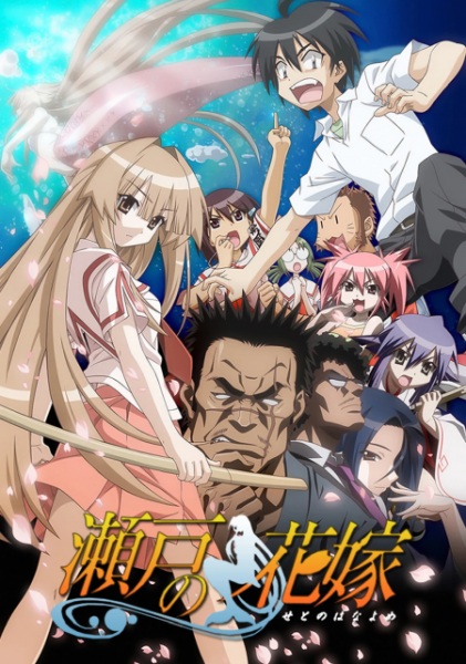 My Bride Is a Mermaid anime poster