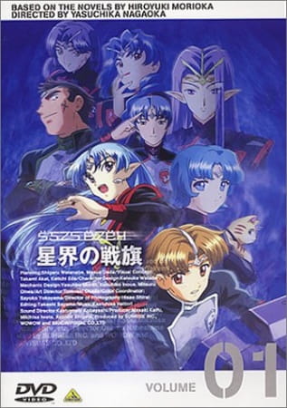 Banner of the Stars anime poster