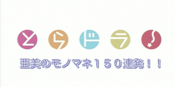 Ami's Impersonation: 150 Consecutive Attempts anime poster