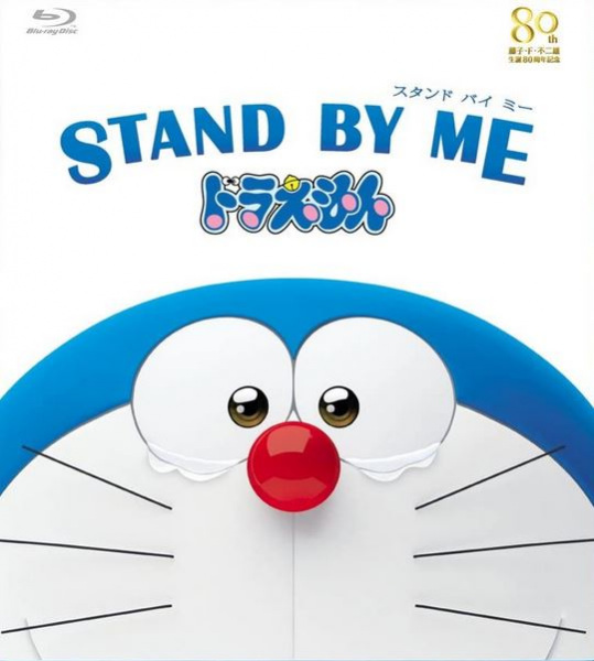 Stand by Me Doraemon Specials anime poster