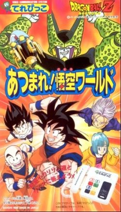 Dragon Ball Z: Gather Together! Goku's World anime poster