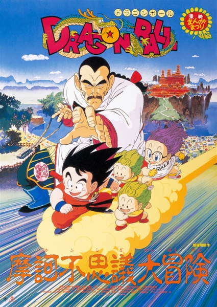 Dragon Ball: Mystical Adventure anime poster