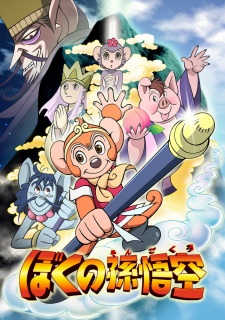 Boku No Son Gokuu