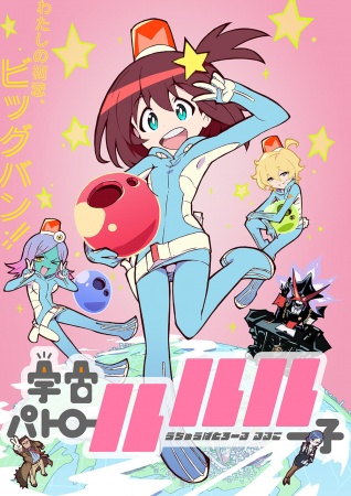 Space Patrol Luluco anime poster