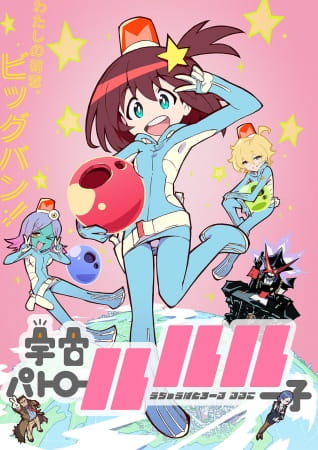 Space Patrol Luluco anime poster