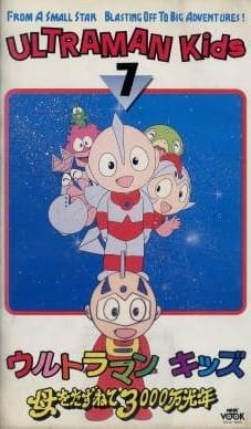 Ultraman Kids No Kotowaza Monogatari anime poster