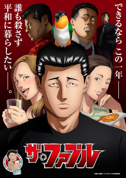 The Fable anime poster