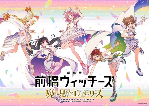 Maebashi Witches: Emoemories - Blooming Witches anime poster