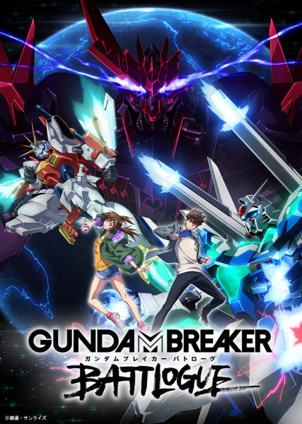 Gundam Breaker: Battlogue anime poster