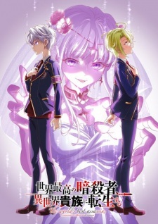The World's Finest Assassin Gets Reincarnated in Another World as an Aristocrat Season 2